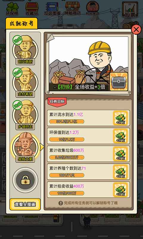 王富贵的垃圾站图2