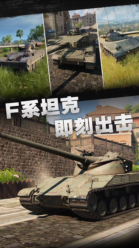坦克世界王者图2
