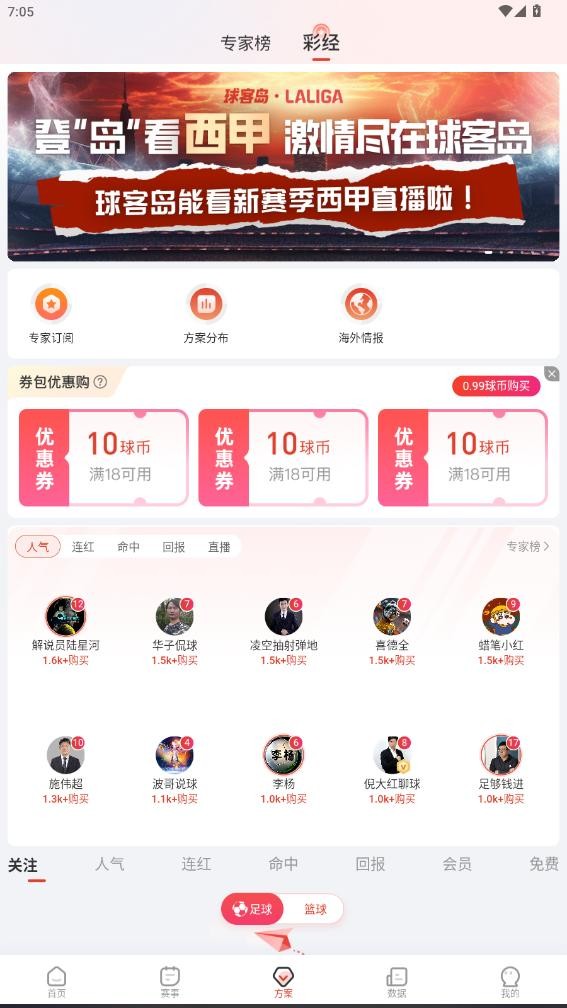 球客岛软件图1