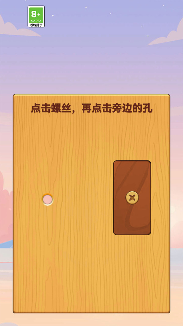 打螺丝钉儿图2
