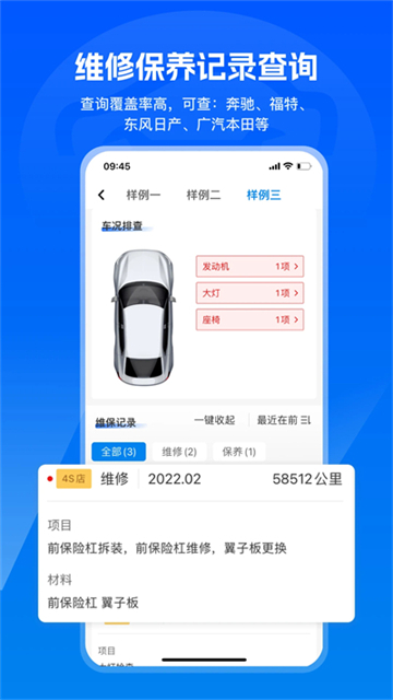汽修宝app图3