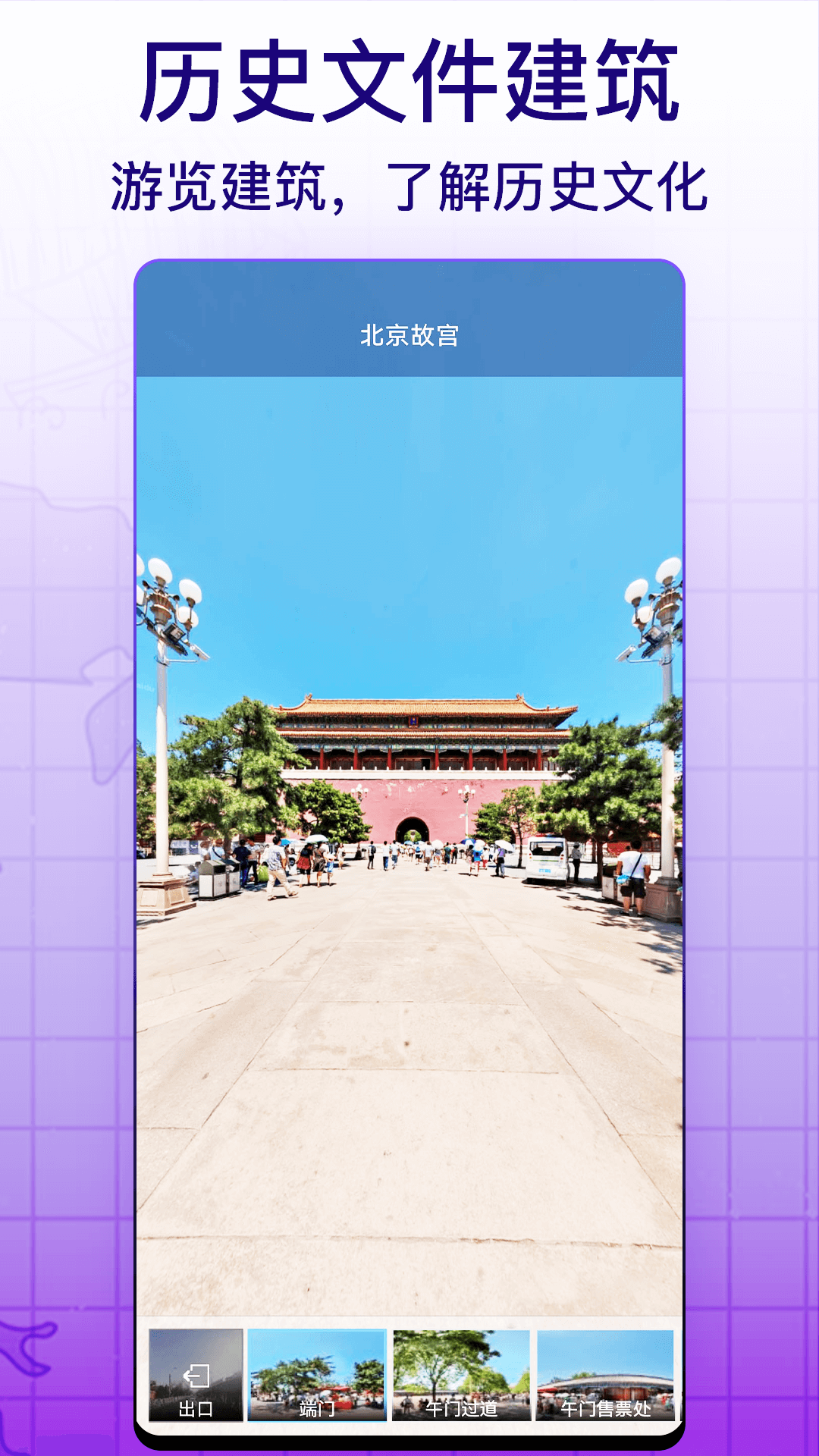 天眼实景互动地图APP图3