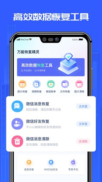 万能恢复精灵软件图2