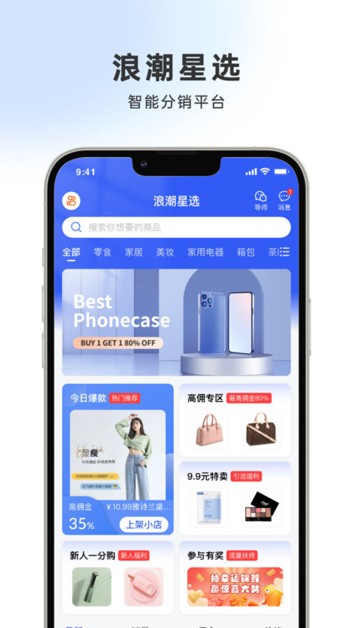 浪潮星选软件图2