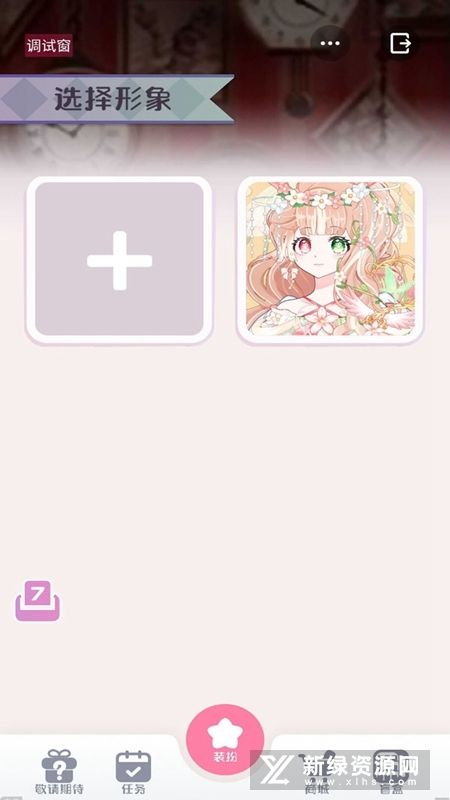 星选少女造型师游戏图1