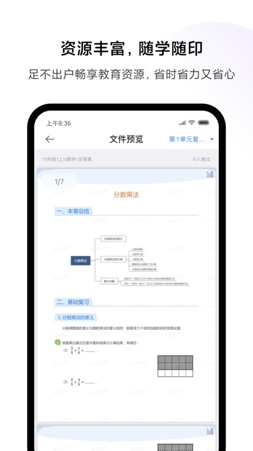 小米打印app图1