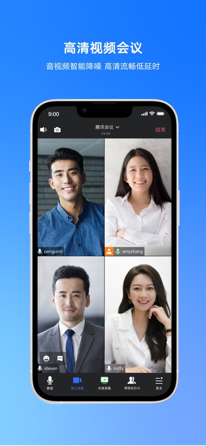 Tencent Meeting图1