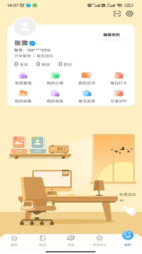 万华智学app图3