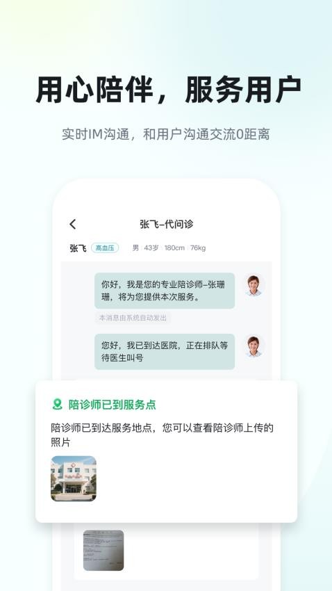诺森陪诊师app图3