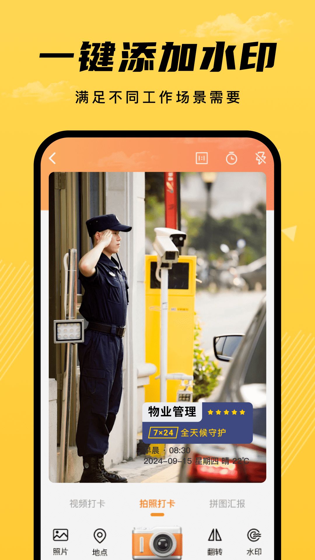 远道经纬相机app图1