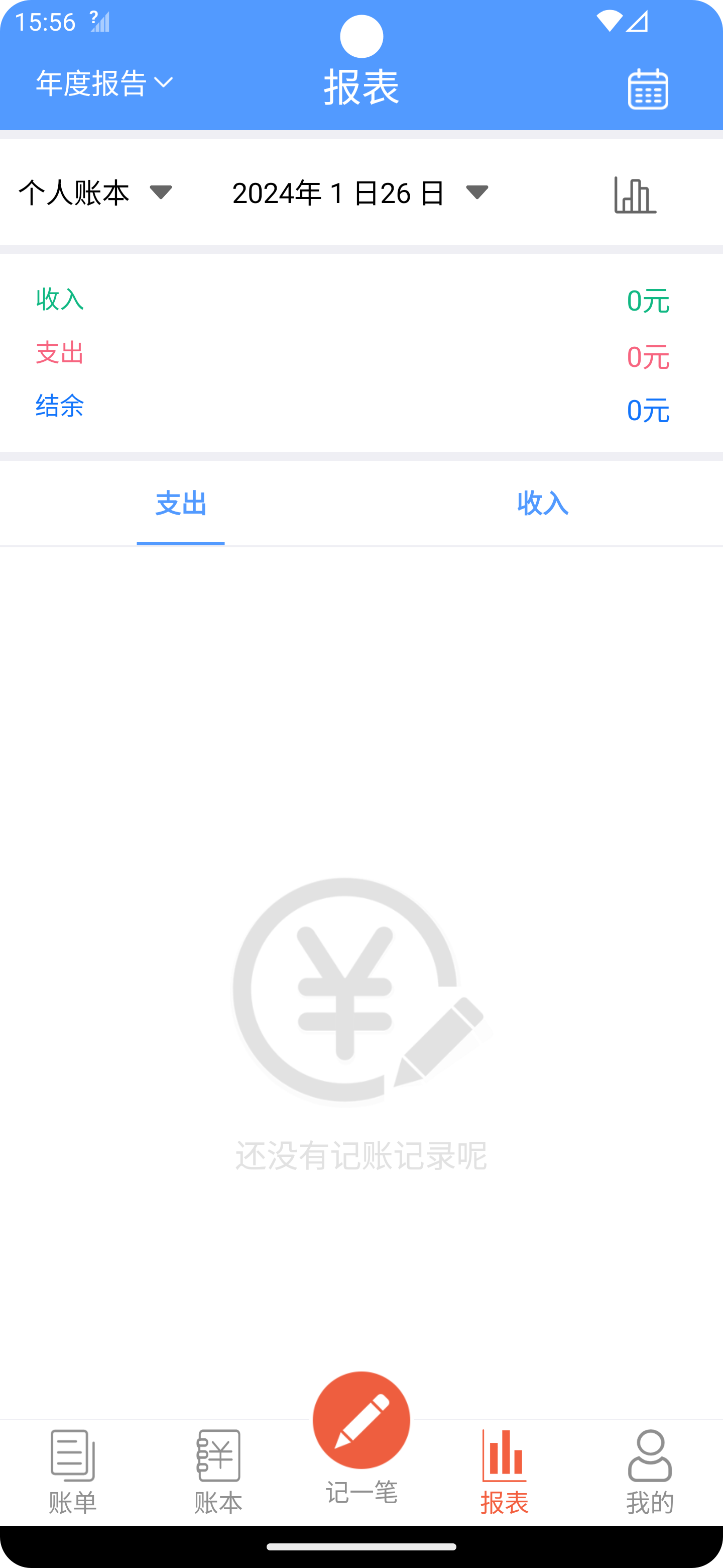 裕德记账app图1