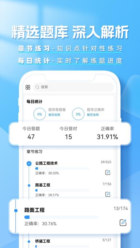 建造师题库帮app图2