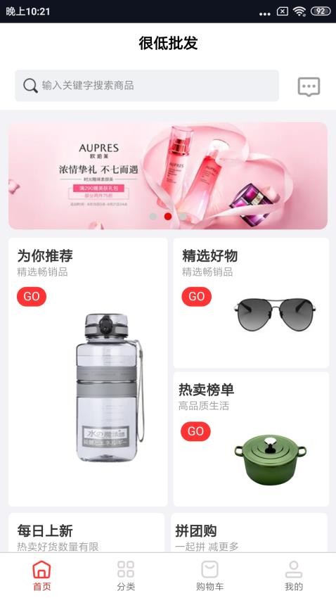很低批发app
