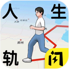 人生轨迹模拟器图标