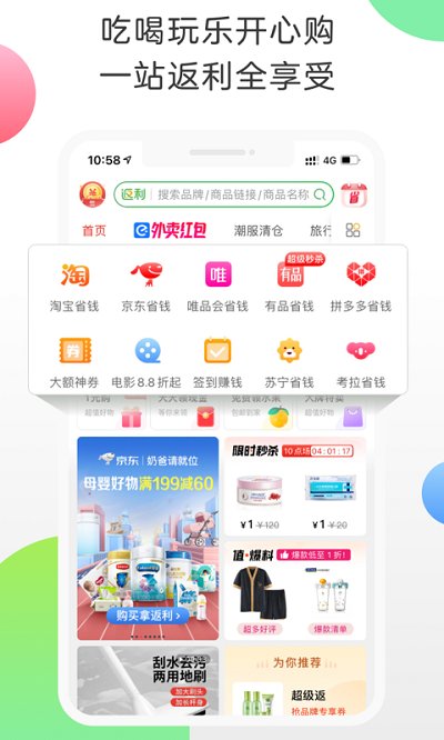 返利app图1