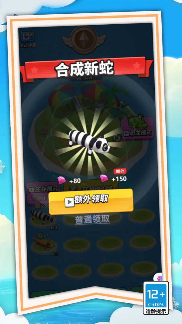 狂暴贪吃蛇蛇大作战图3