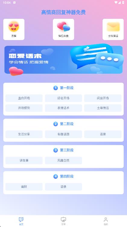 高情商回复神器免费app图1
