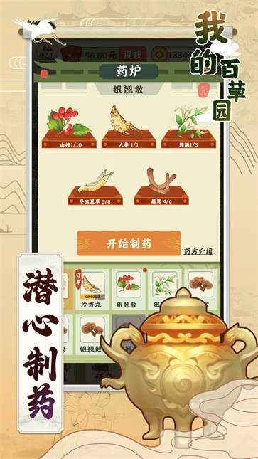 我的百草园图2