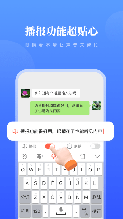 毛豆输入法app图3
