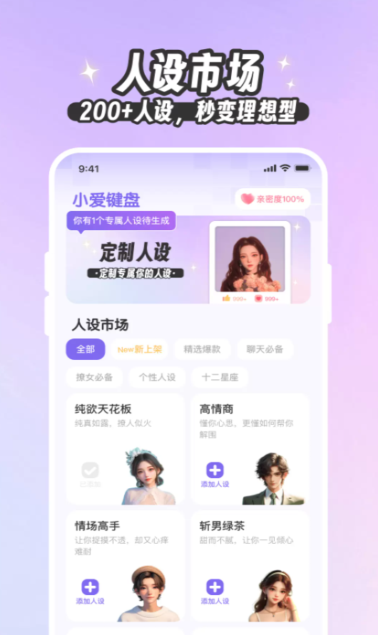 爱知道约会情话脱单神器软件图2