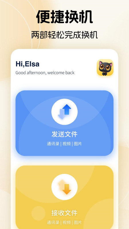 手机换机备份助手软件图2