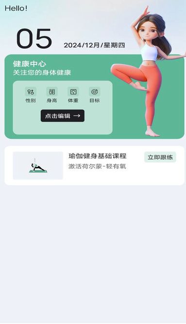 每天瑜伽app
