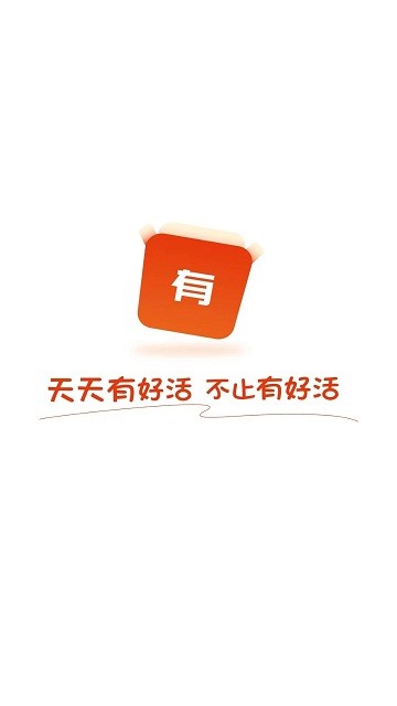 有好活app图4