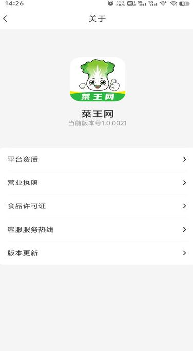 菜王网app图3