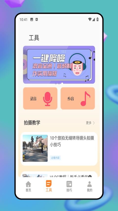 搞笑音效软件图4