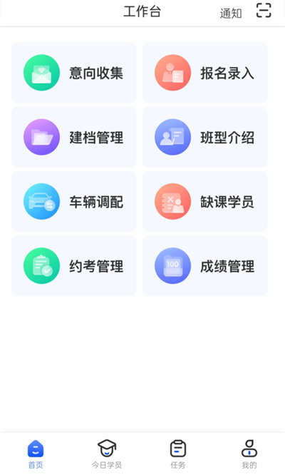 得手教职端app图2