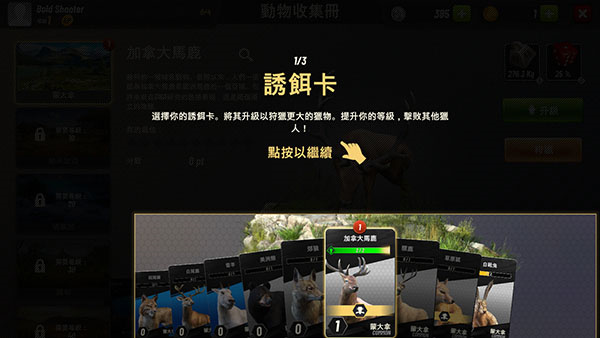 Hunting Clash图2
