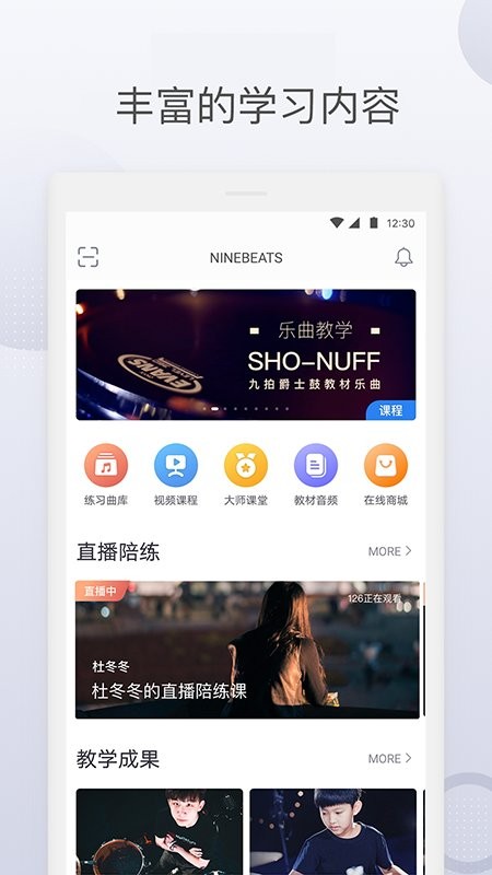 九拍陪你练app图3