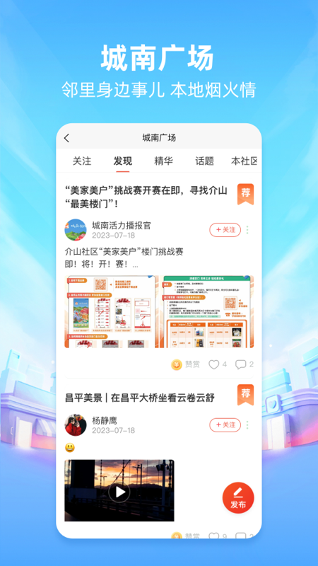 城南相伴app图3