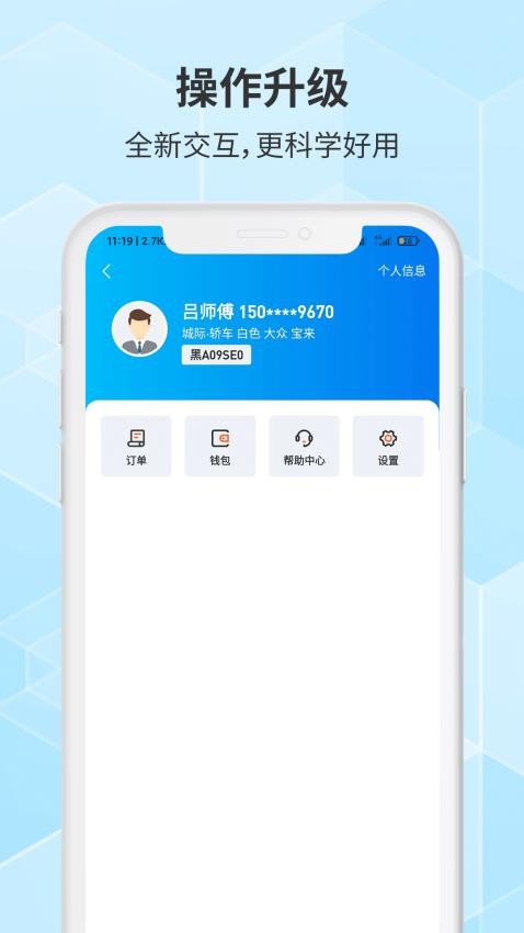 胖哒出行司机图2