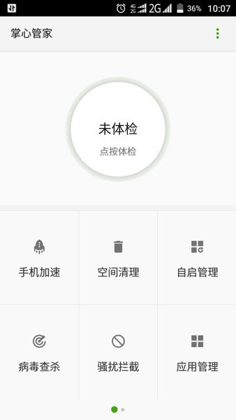 掌心管家app图2