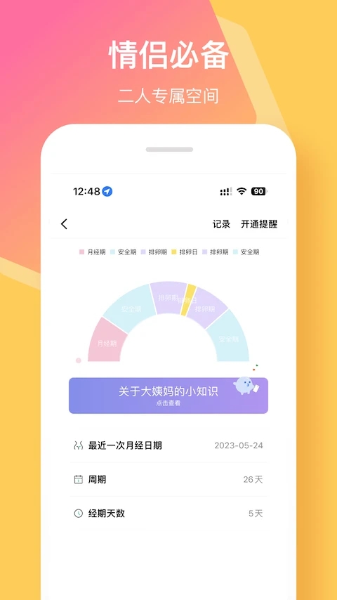 情侣签app图1