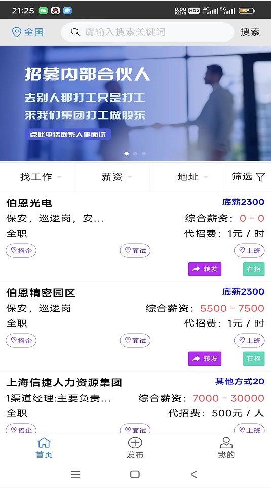 近聘app