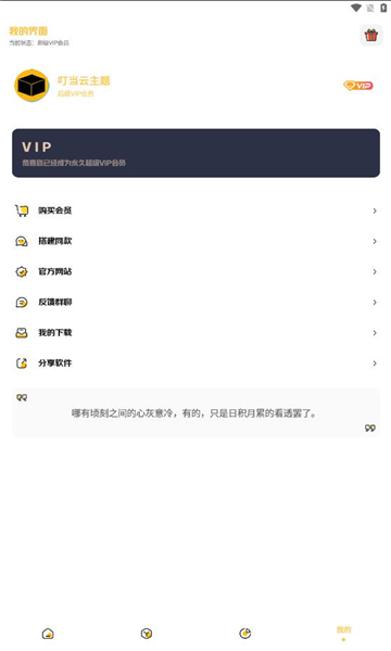 叮当云主题app图1