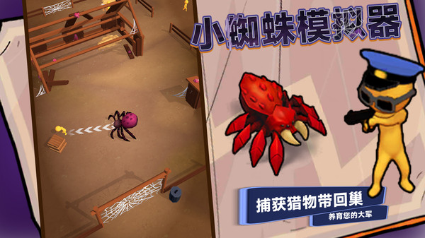小蜘蛛模拟器图2