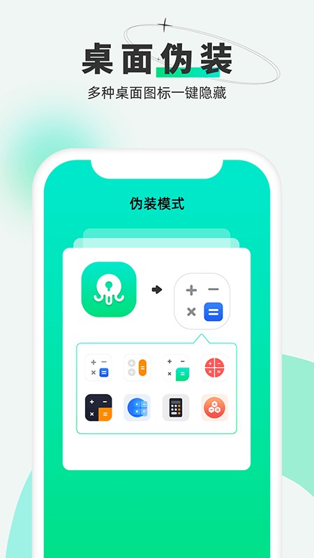 章鱼隐藏软件图1