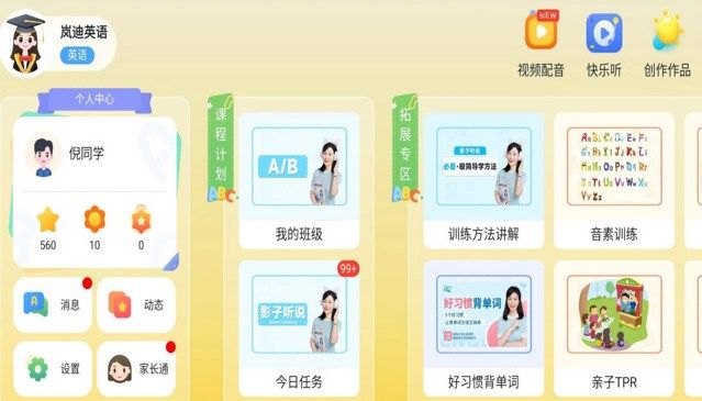 岚迪英语app