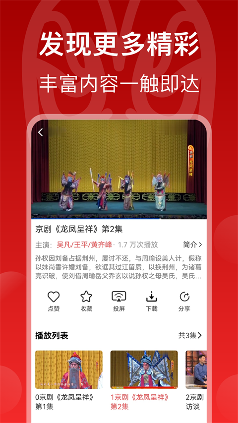 戏曲梨园图1