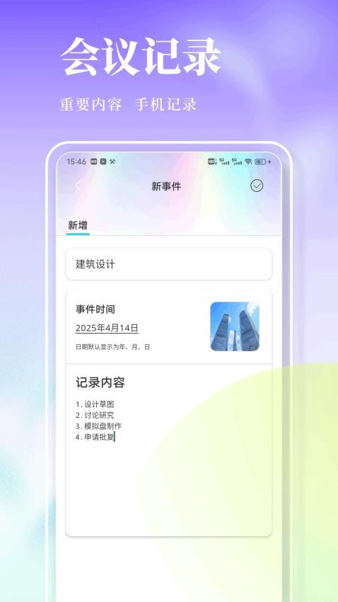 旺商聊笔记软件图2