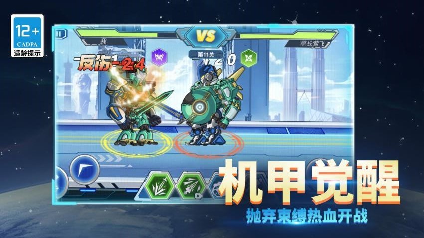 超格斗机甲进化游戏图2