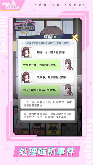 我的网红女友：养成计划图2