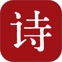 古代诗词查询软件图标