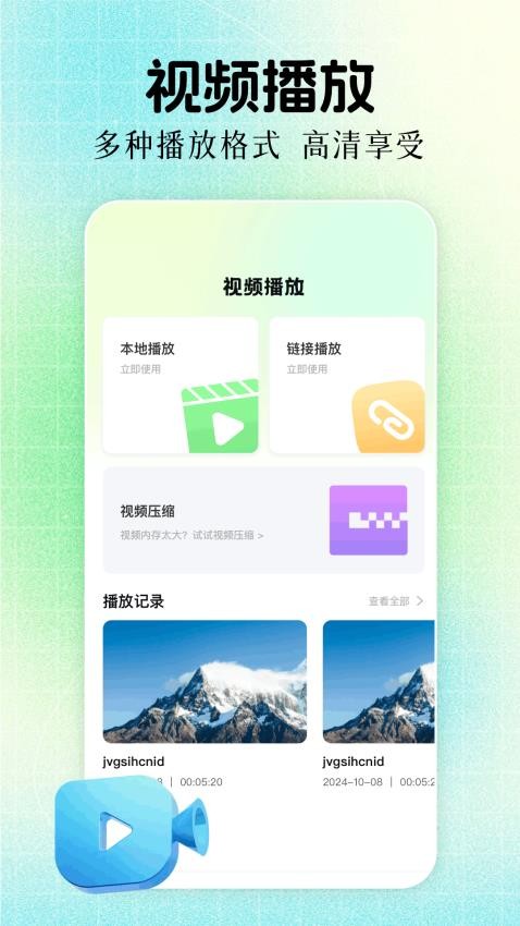 月鹰视频助手图2