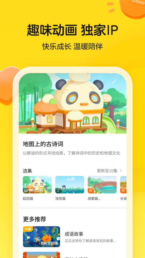 瓜瓜龙启蒙app图4