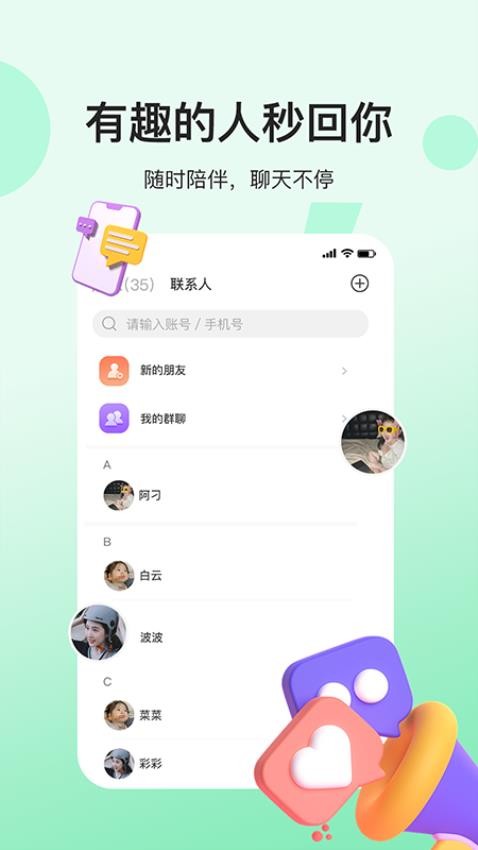 人脉社区图4
