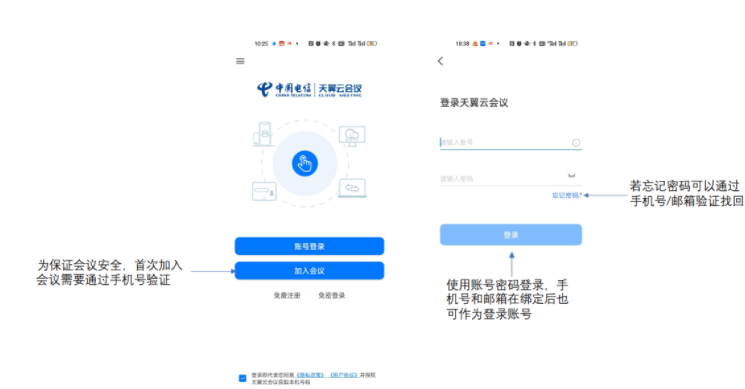 天翼云会议APP图2